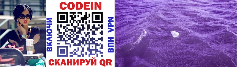 Купить  Славгород  Кодеиновый сироп Lean Purple Drank 