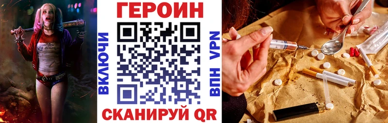 Героин Heroin  Купить закладки  Славгород 